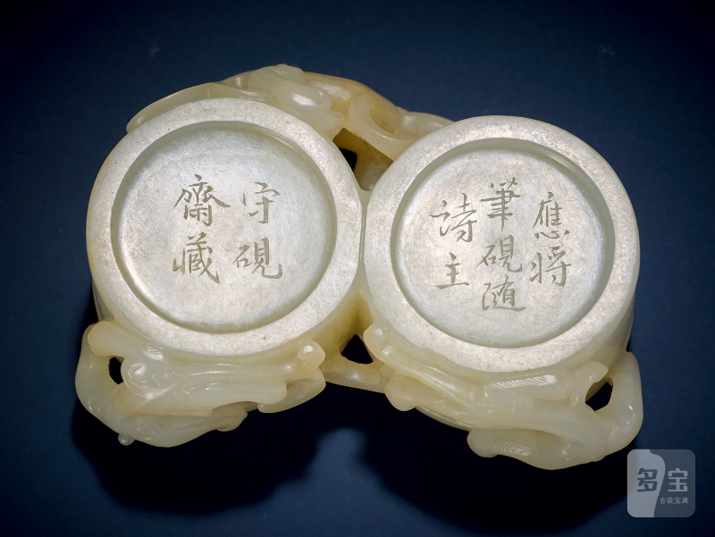 清乾隆 白玉盘螭龙双联水盂 - 图4